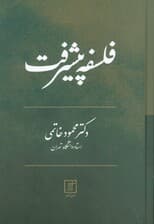 فلسفه پیشرفت
