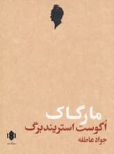 مارگاک (نمایش نامه)