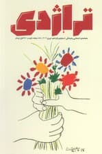 ماهنامه کتاب تراژدی 15