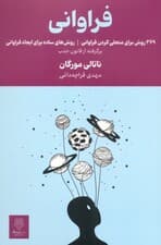 فراوانی (369 روش برای متجلی کردن فراوانی،روش های ساده برای ایجاد فراوانی)