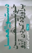 دستورالعمل خونین برآورده کردن آرزو