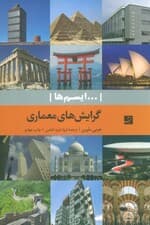 گرایش های معماری (گلاسه)