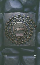 میرانا 3 (صخور)