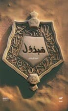 میرانا 4 (هبذول)