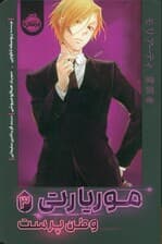 موریارتی 3 (وطن پرست)،(کمیک استریپ)