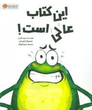 این کتاب عالی است!