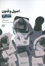 اصول و فنون مذاکره