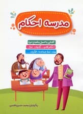 مدرسه احکام