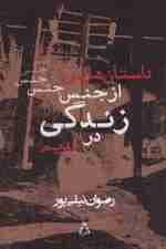 داستان هایی از جنس زندگی در قدیم