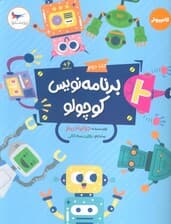 برنامه نویس کوچولو 2 (کامپیوتر)