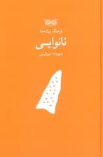 نانوایی (فرهنگ پیشه ها)