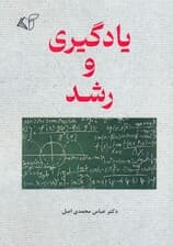 یادگیری و رشد