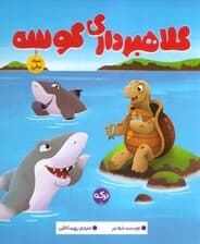 کلاهبرداری کوسه (سواد مالی)