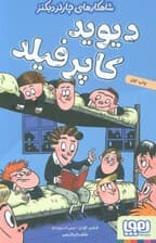 دیوید کاپرفیلد (شاهکارهای چارلز دیکنز)