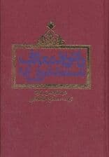 دائره المعارف مستشرقان