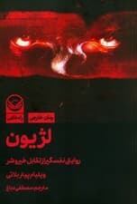 لژیون (روایتی نفسگیر از تقابل خیر و شر)