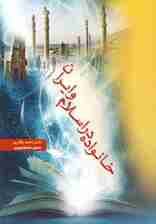 خانواده در اسلام و ایران