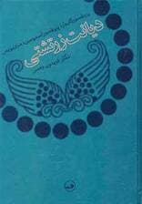 دیانت زرتشتی