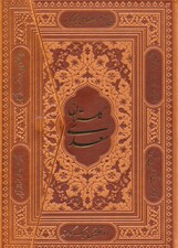 گلستان سعدی (سه لتی،گلاسه،چرم)