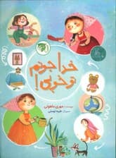 خدا جونم تو خوبی!