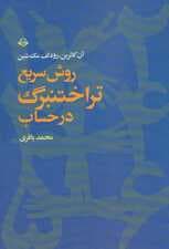 روش سریع تراختنبرگ در حساب