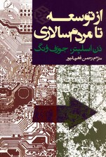 از توسعه تا مردم سالاری