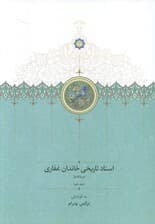 اسناد تاریخی خاندان غفاری 10 (دوره قاجار)