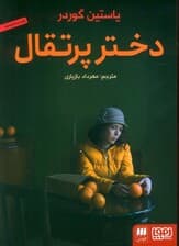 دختر پرتقال