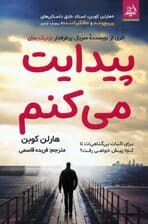 پیدایت می کنم