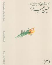 دستگاه های موسیقی ایران 03 (آواز ابوعطا)،(2زبانه)