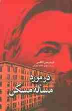 در مورد مساله مسکن