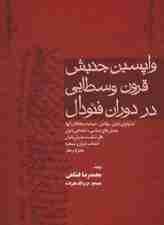 واپسین جنبش قرون وسطایی در دوران فئودال
