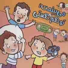 می بینمت؛تو هم هستی (داستان نوید و ندا)،(کمیک استریپ)،(گلاسه)