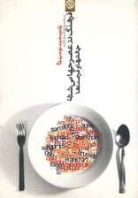 مجموعه مقالات فرهنگ در عصر جهانی شدن (چالش ها و فرصت ها)