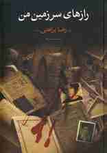رازهای سرزمین من (2جلدی)