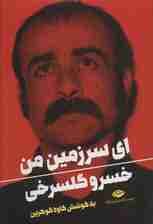 ای سرزمین من