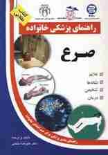 صرع (راهنمای پزشکی خانواده)،(گلاسه)