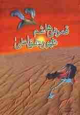 قمر بنی هاشم ظهور عشق اعلی