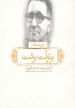 اندیشه های برتولت برشت (2زبانه)
