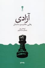 آزادی (رهایی،فاشیسم،داستان)