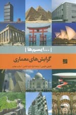 گرایش های معماری (ایسم ها)