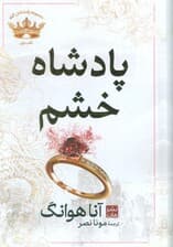 پادشاه خشم  (گالینگور)