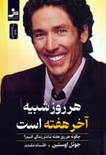 هر روز شبیه آخر هفته است 