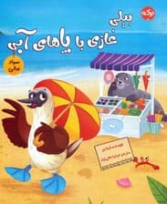 بیلی غازی با پاهای آبی (سواد مالی)