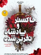 پادشاهی های نایکسیا 2 (خاکستر و پادشاه نفرین شده)