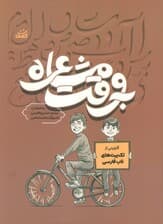 به وقت مشاعره