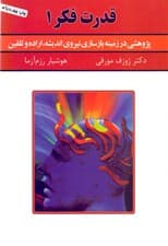 قدرت فکر 1
