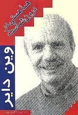 همه هستی در درون شماست