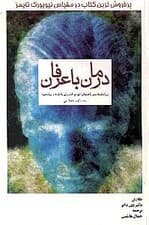 درمان با عرفان