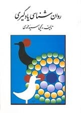 روانشناسی یادگیری